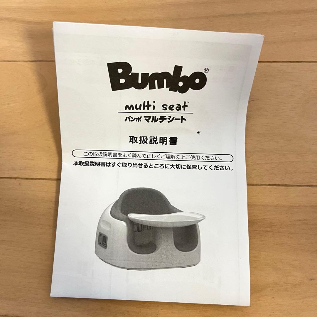 ★新品★バンボ　マルチシート　グレー