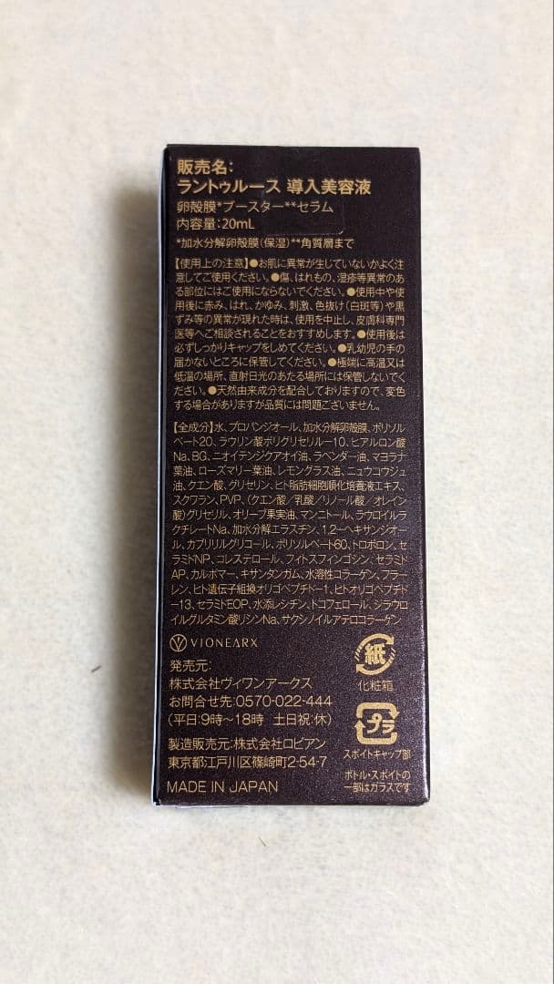 RANTRUTH 導入美容液 3本セット 20ml