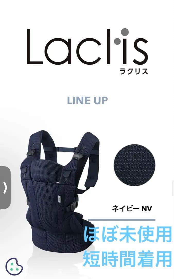 アップリカ　ラクリスLaclis 抱っこ紐 ネイビー　美品　短時間着用