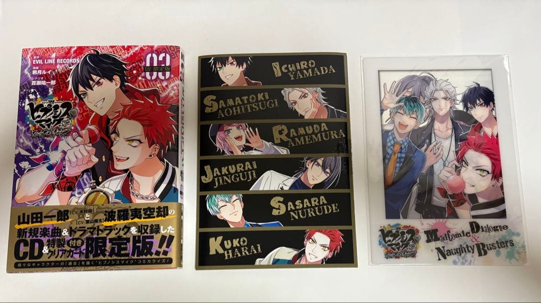 ヒプノシスマイク Before The Battle 3巻 限定版