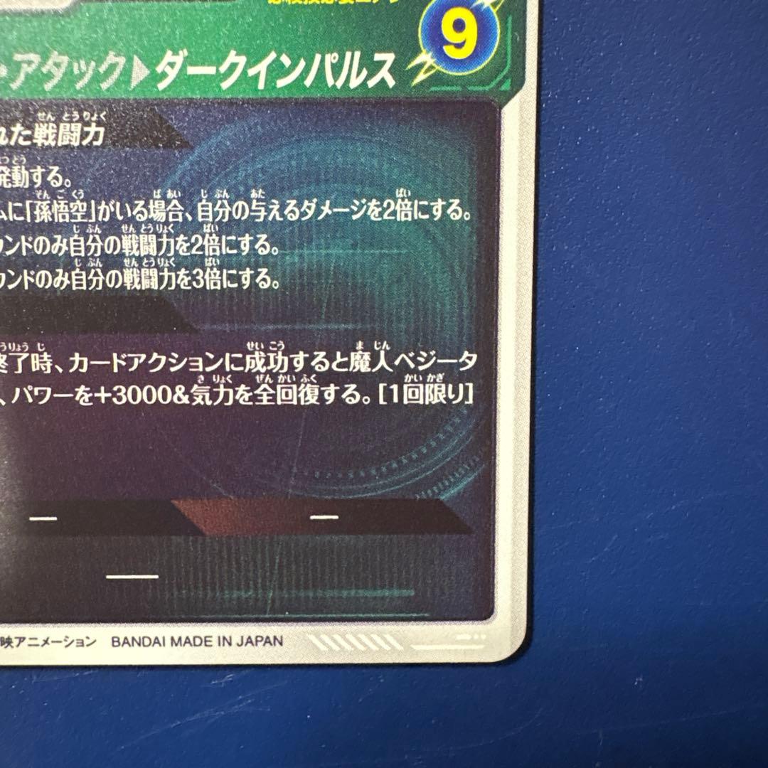 ドラゴンボールスーパーダイバーズ　SDV6-034 GDR★ ベジータ　パラレル