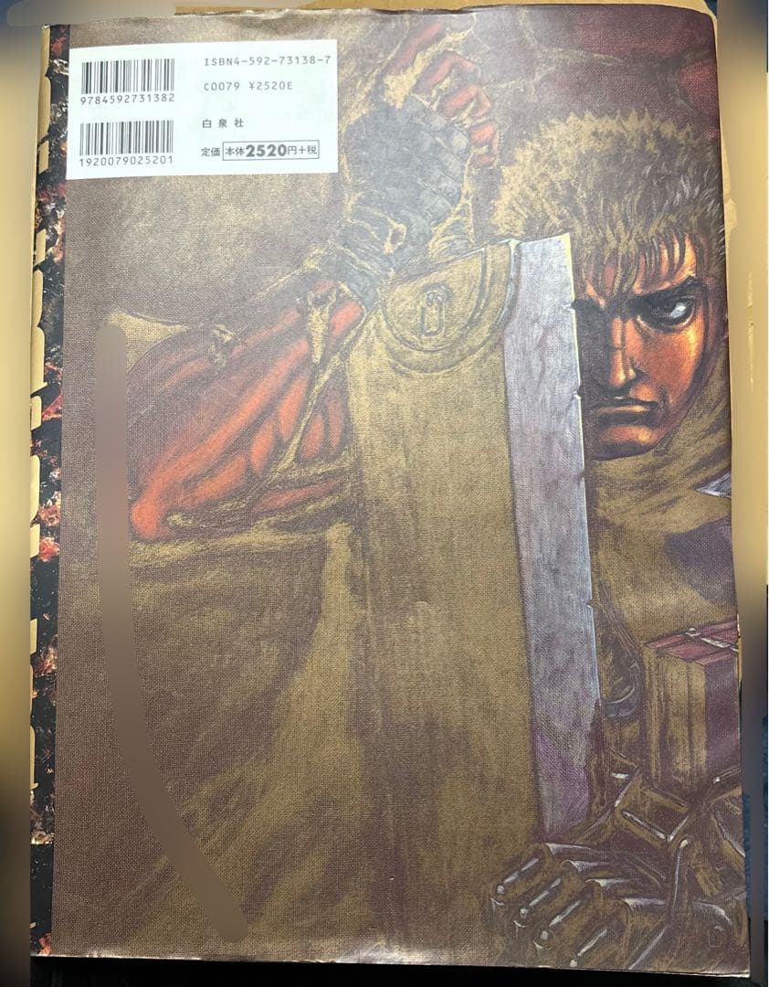 ベルセルク 画集 ポスターあり 第4刷発行