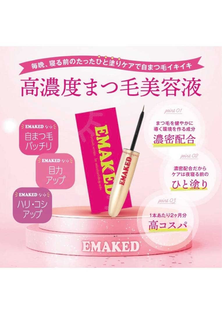 エマーキット まつげ美容液　正規品　新品2つ
