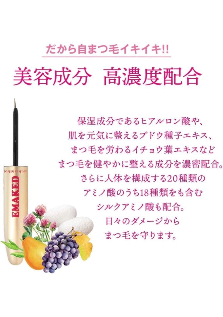 エマーキット まつげ美容液　正規品　新品2つ