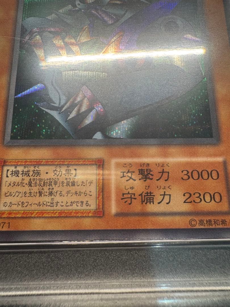 【PSA9】遊戯王　メタル・デビルゾア