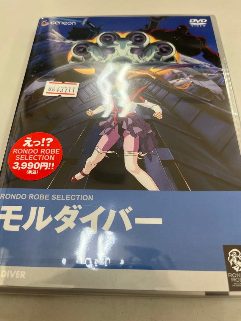 ＤＶＤ アニメ モルダイバー　未開封　dvd