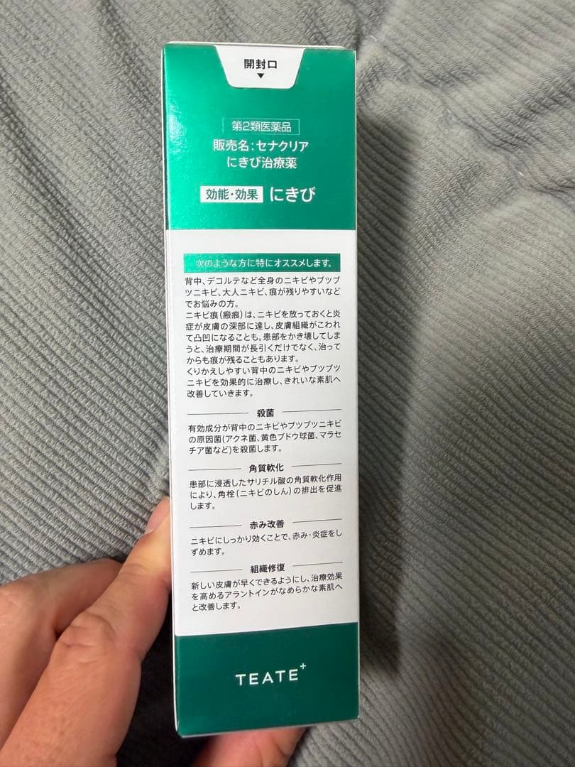 Senclear 背中用ボディローション 5個セット