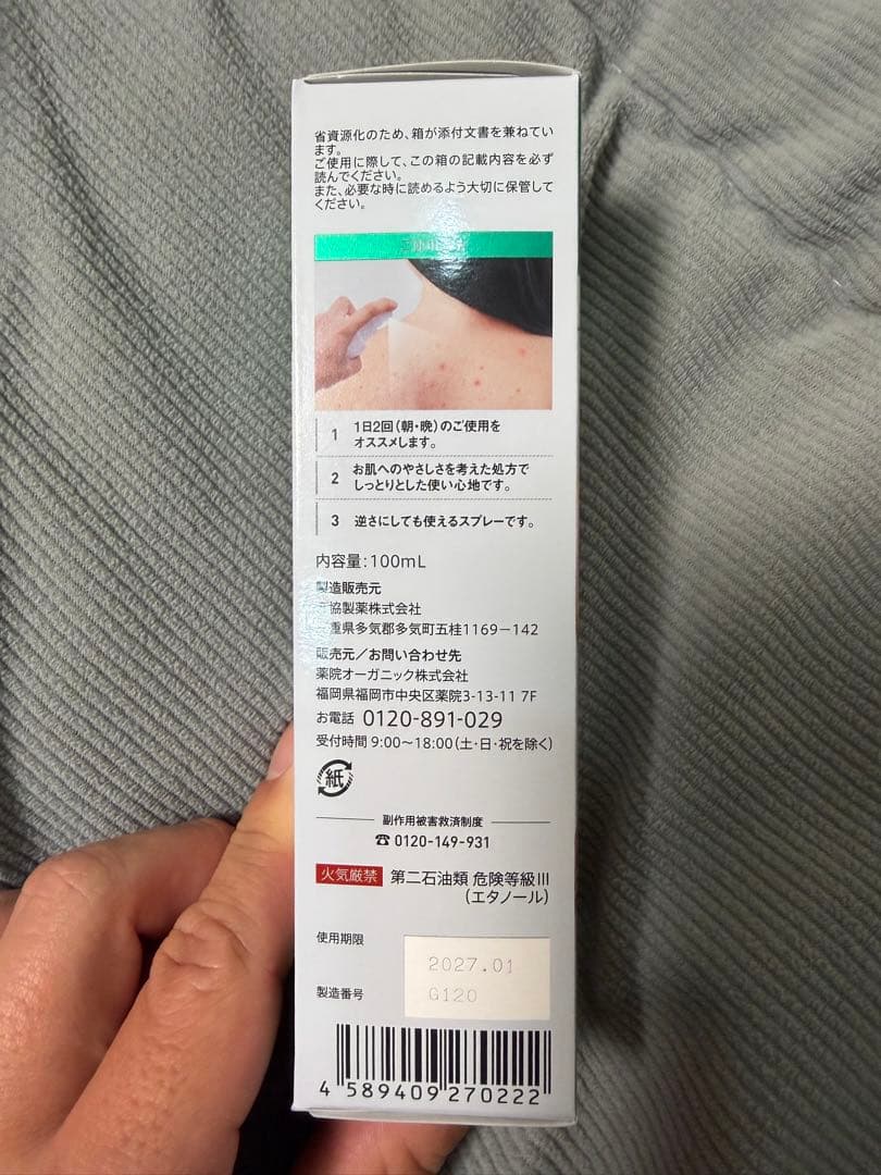 Senclear 背中用ボディローション 5個セット