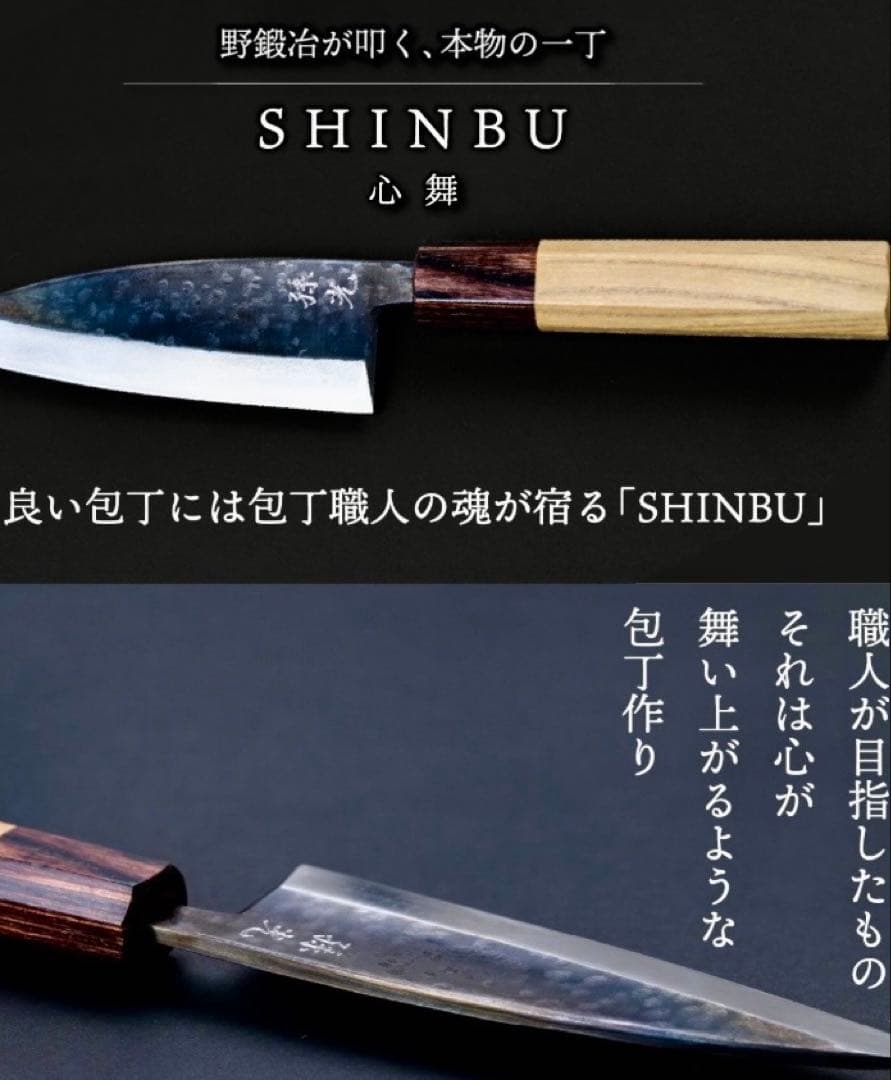 キッチン 「別注」ふくべ鍛冶 / SHINBU イカ割き包丁 小出刃両刃 野鍛冶