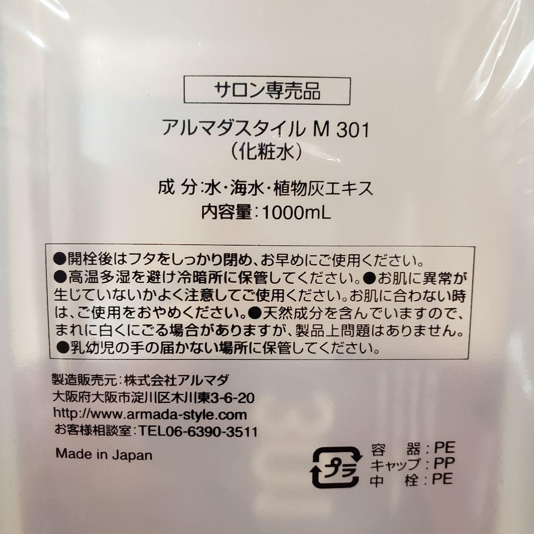 ●アルマダスタイル●M301●M3.6●電子トリートメント●armada●