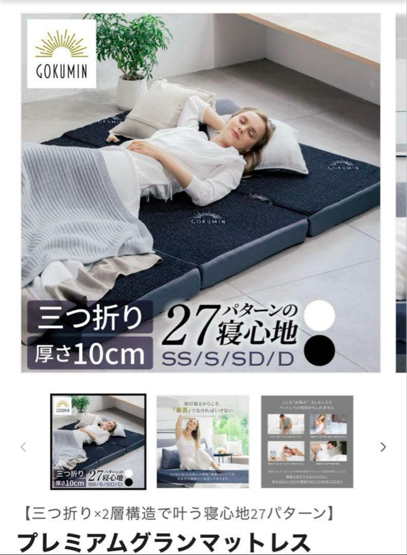 ゆーも　枕付き！！洗浄、消毒済み GOKUMIN プレミアムマットレス