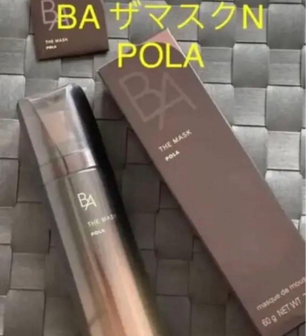 ・新品未開封☆★お値き♪2000円以上OFFポーラ  BA ザマスクN  美肌