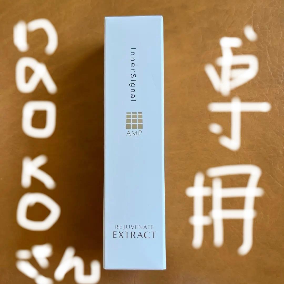 ブースター・導入液 Inner Signal Rejuvenate Extract 30ml