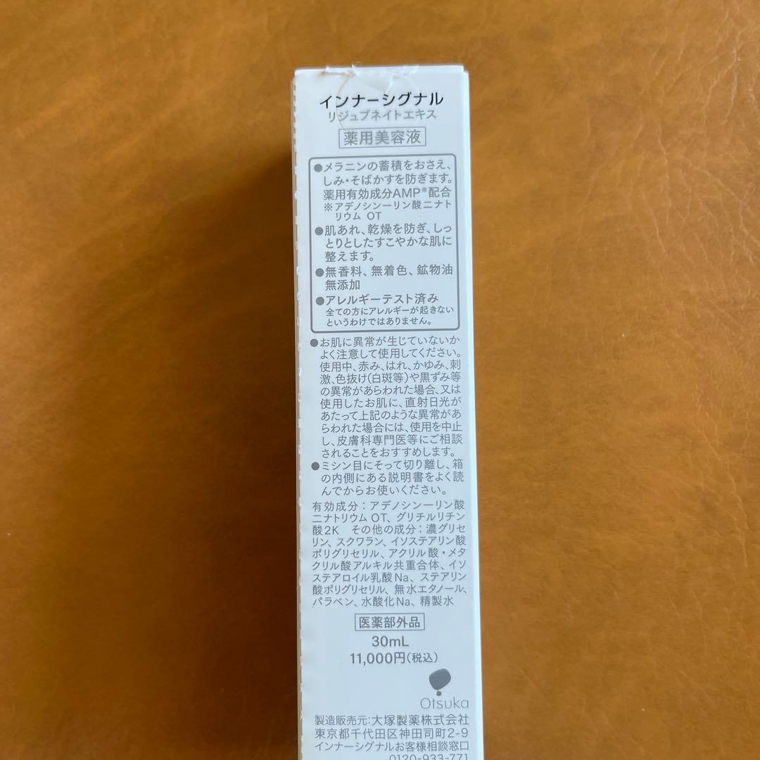 ブースター・導入液 Inner Signal Rejuvenate Extract 30ml