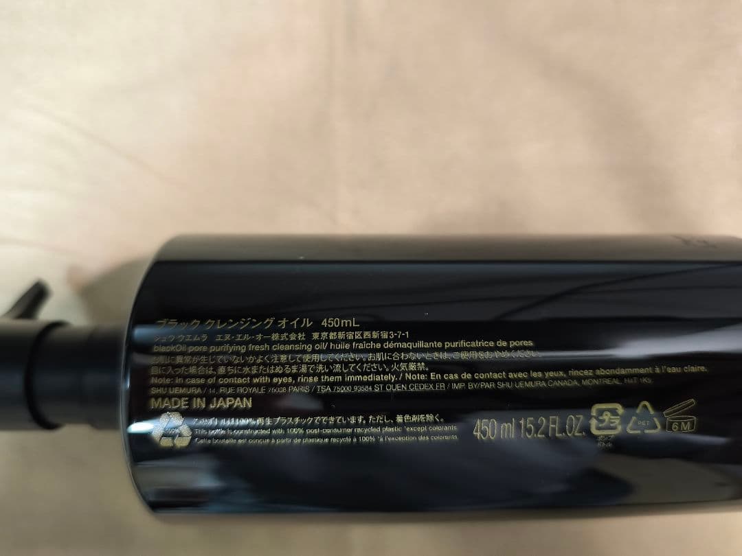 ななshu uemura blackOil クレンジングオイル 450mL