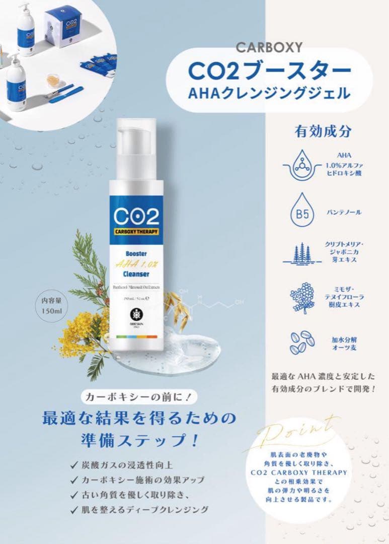 CO2 ブースター AHA 1.0% クレンザー 500ml