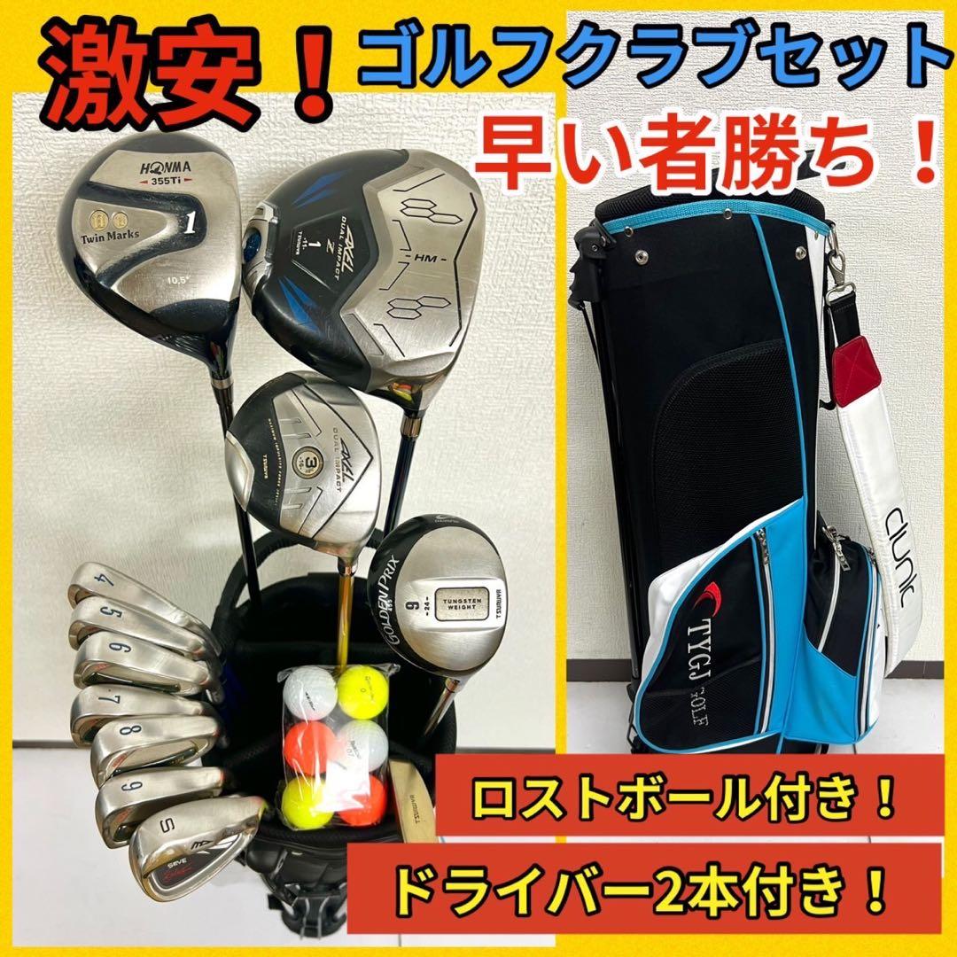早い者勝ち！激安！ゴルフクラブセット⛳️ドライバー2本付きで超お得！