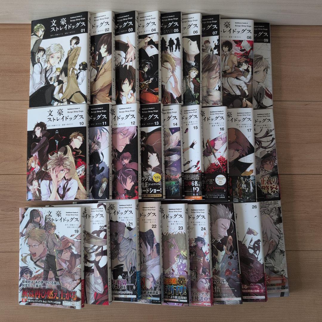 文豪ストレイドッグス 全27巻セット＋ポストカード