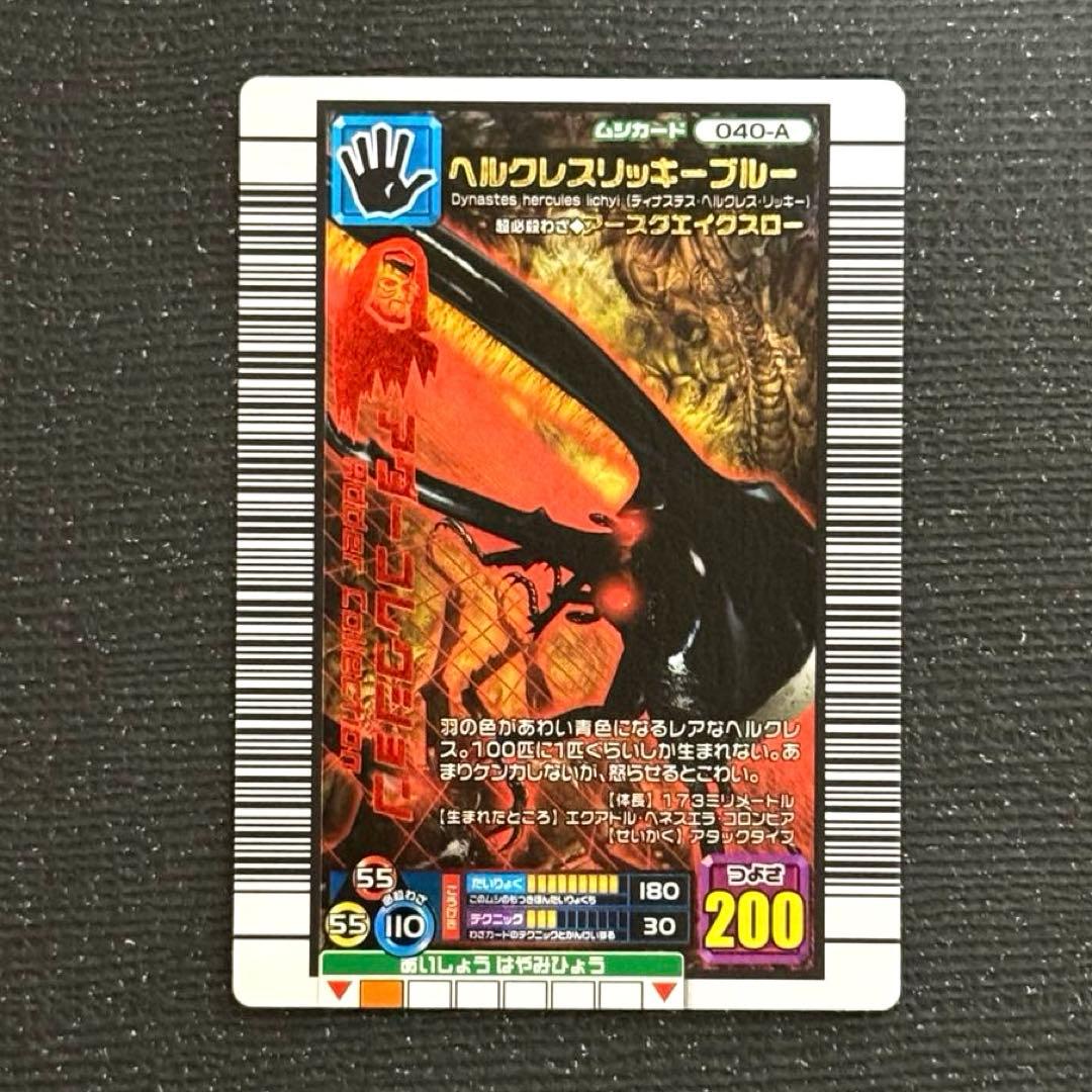 ムシキング ヘルクレスリッキーブルー　アダーコレクション