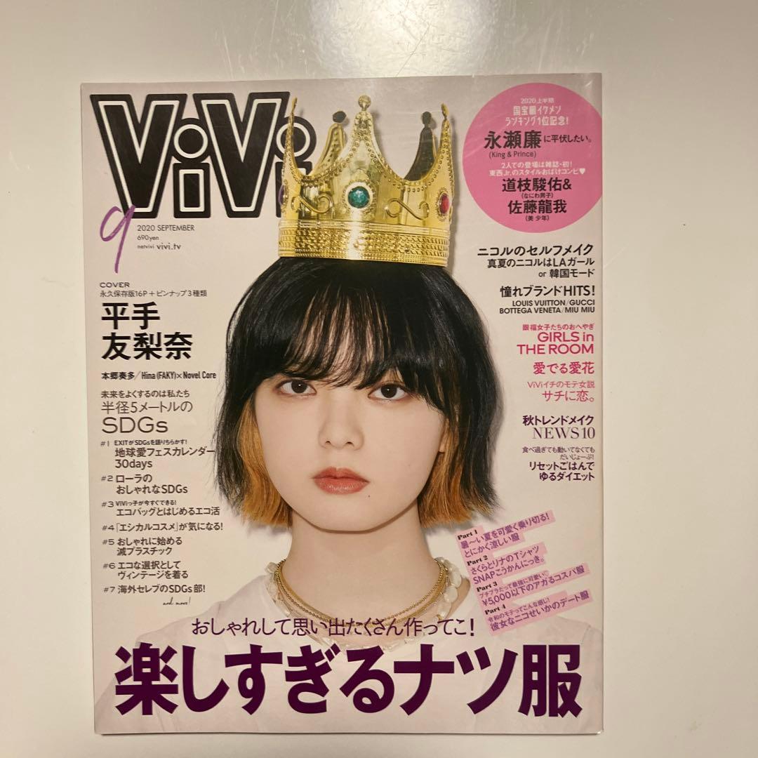 女性情報誌 vivi