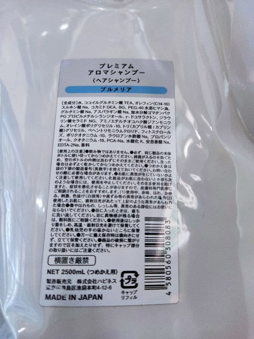 プルメリア徳用