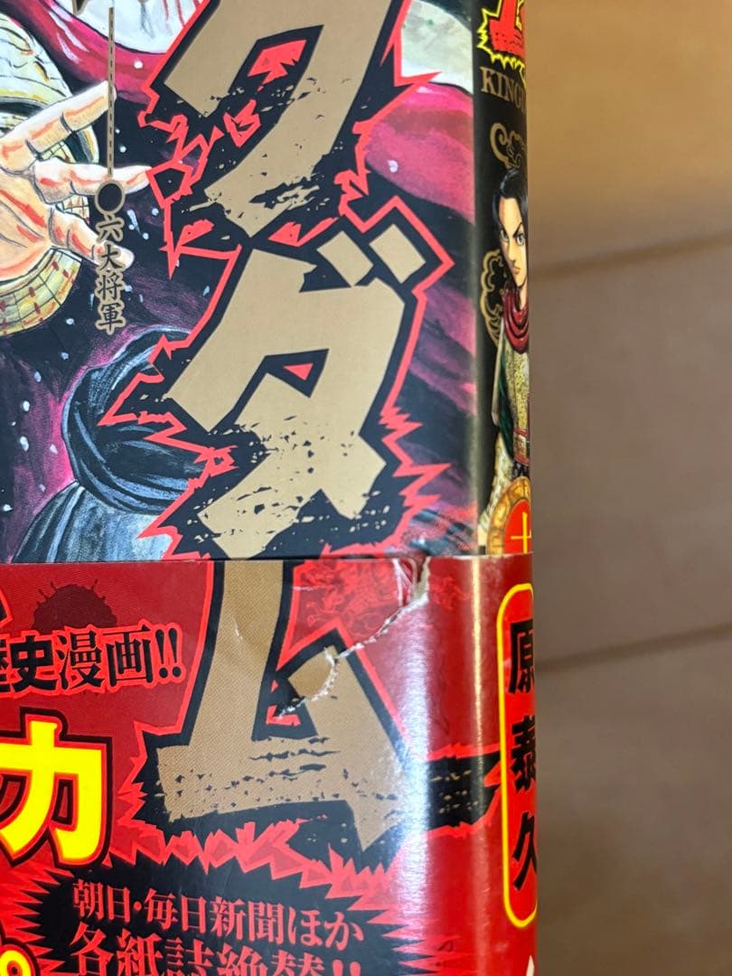 キングダム 76巻全巻 帯付き初版多数