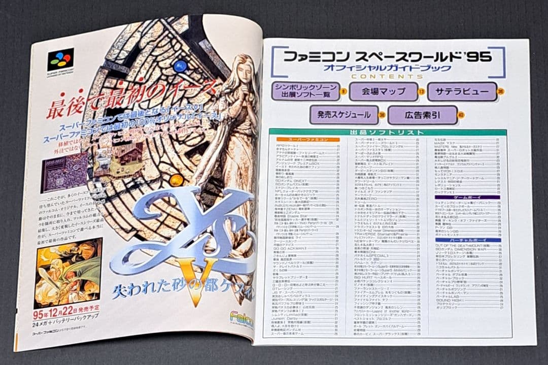ファミコンスペースワールド'95　オフィシャルガイドブック　非売品　任天堂
