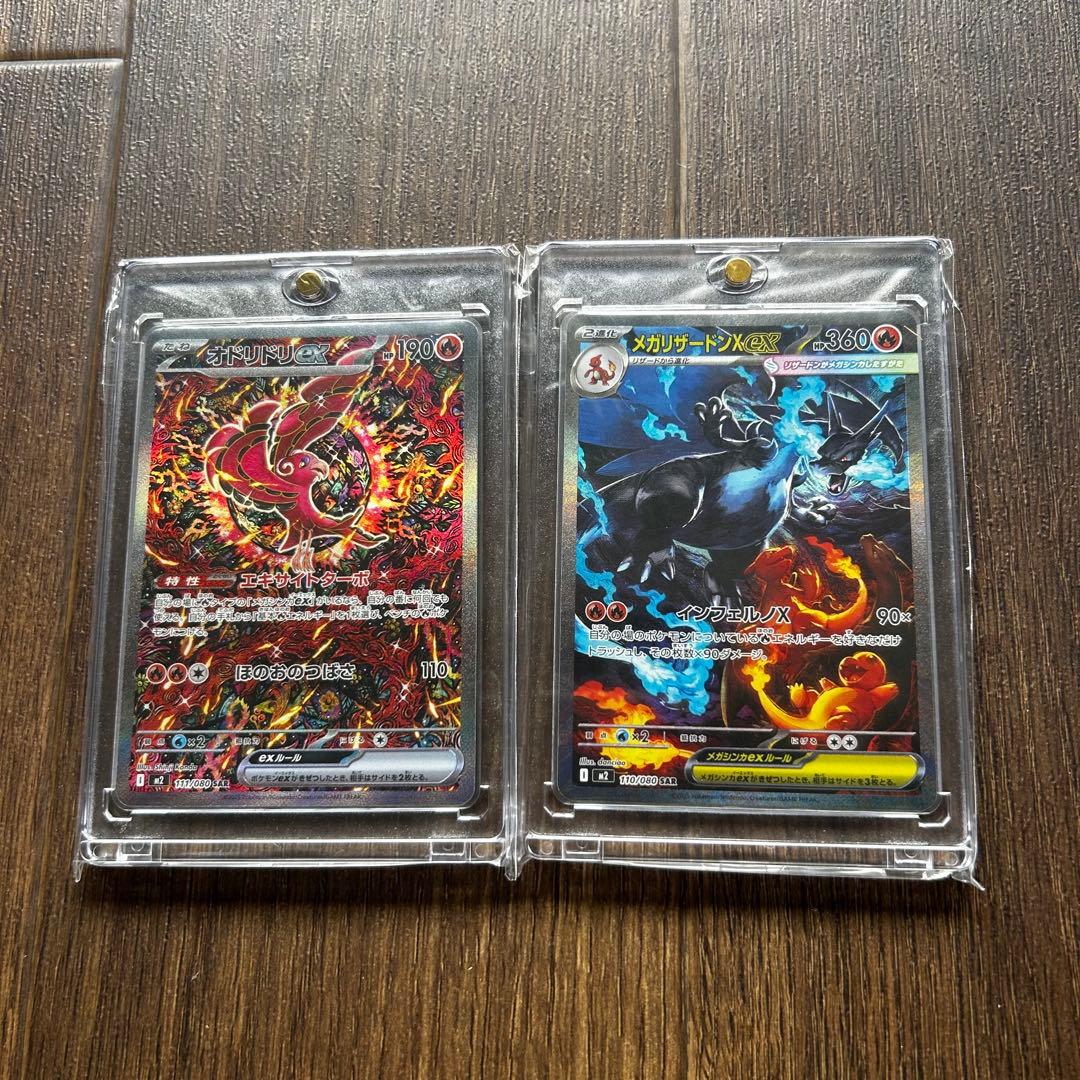 極美品　メガリザードンX ex オドリドリex まとめ売り　即購入ok おまけ付