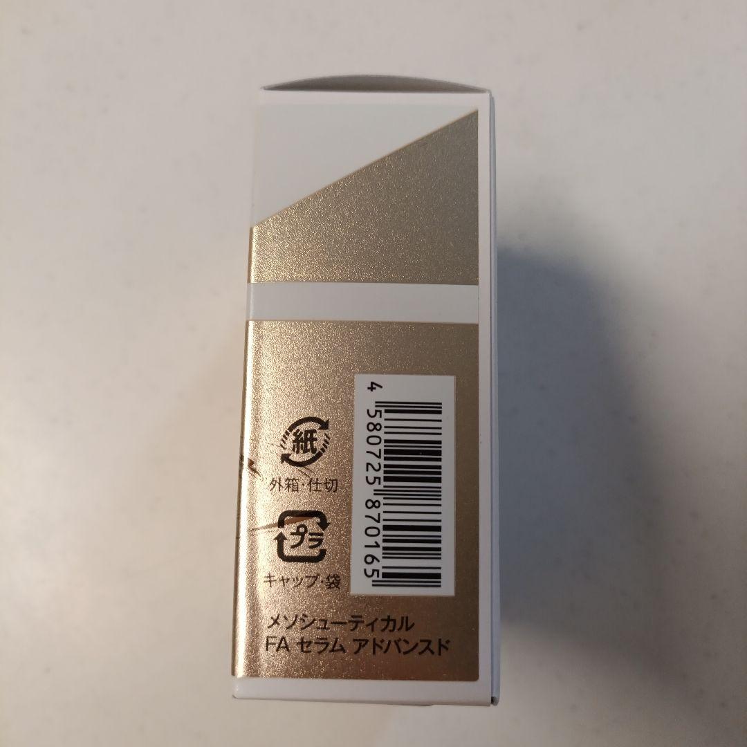 【正規品】一日限定値下げ　FAセラムアドバンスド　箱有り　未開封　美容液