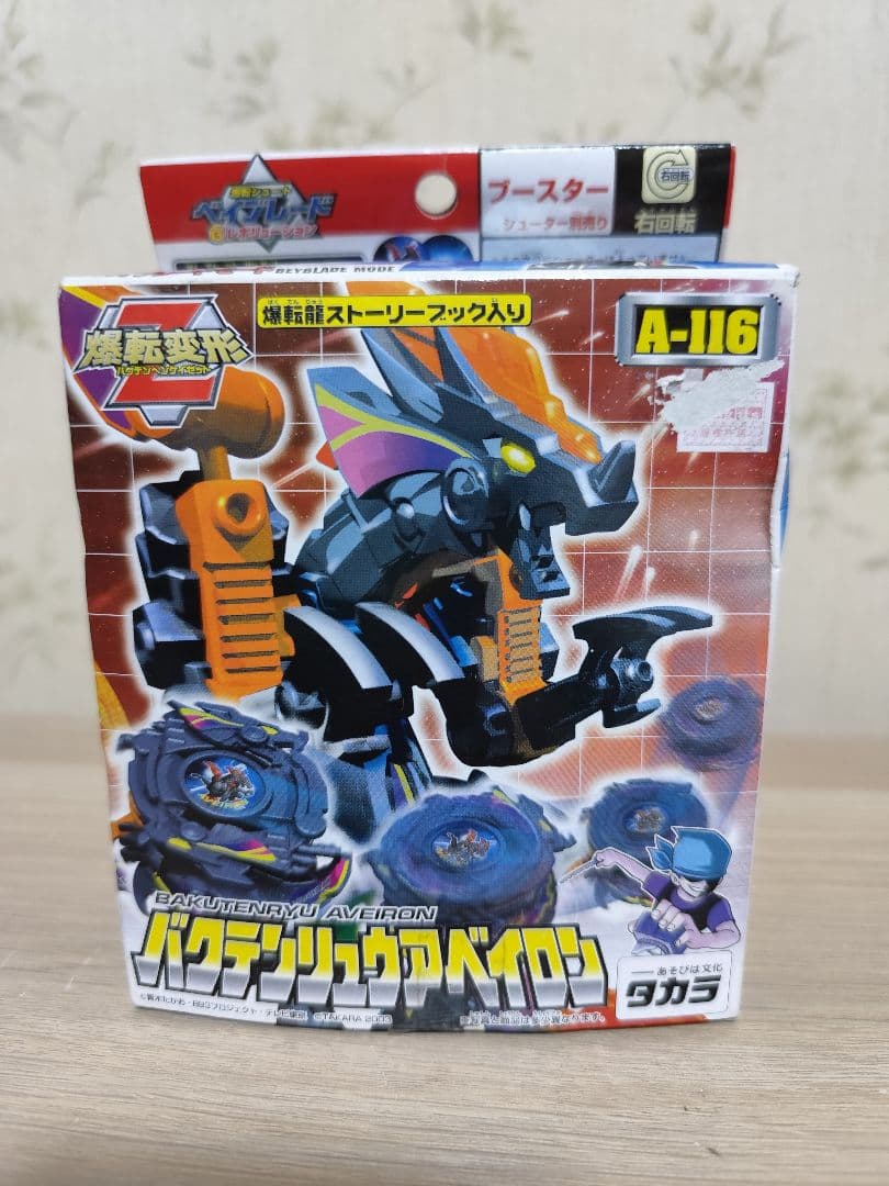 ベイブレード 爆転変形Z 3種セット