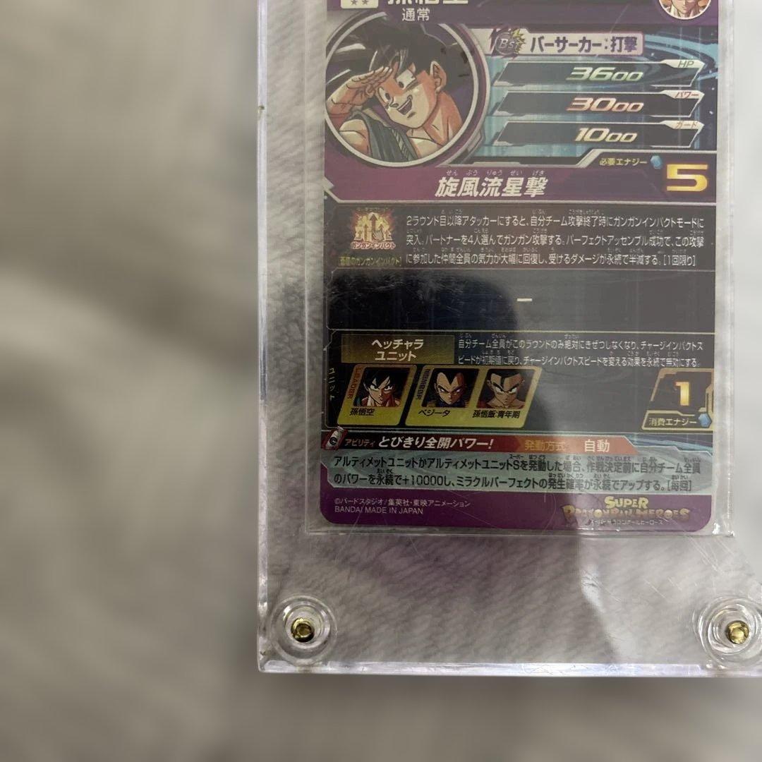 スーパードラゴンボールヒーローズ BM11 ASEC 孫悟空 美品