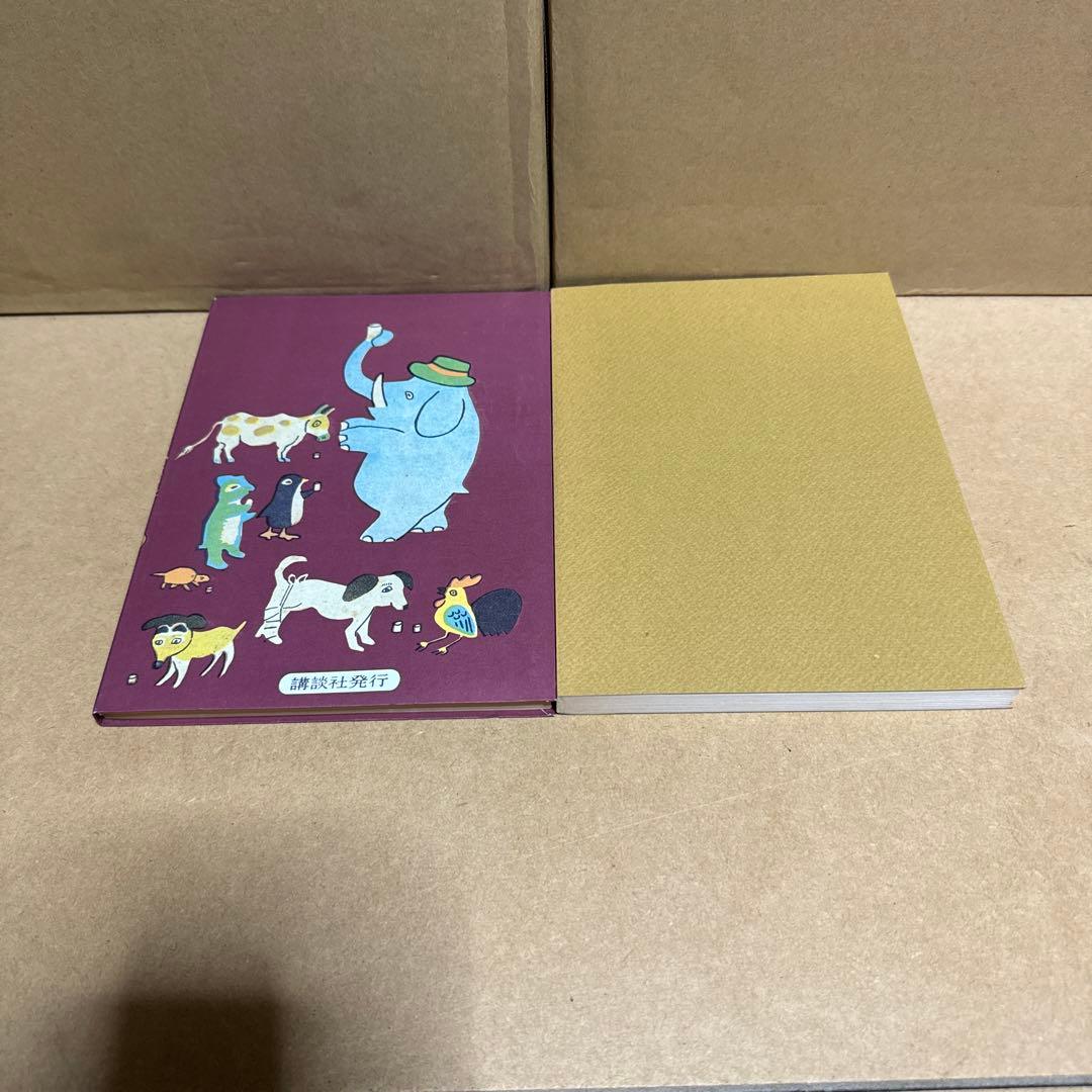 茂田井武画集 1946→1948