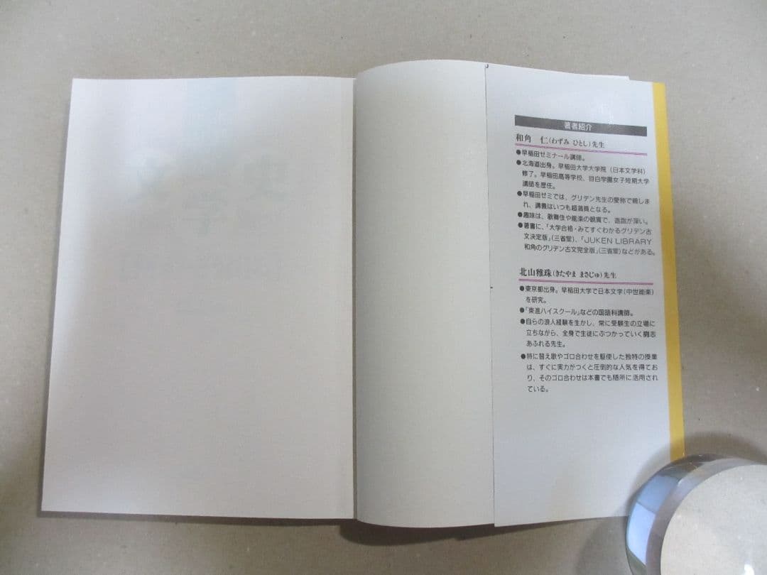 和角・北山の文学史[何が・どう出る]