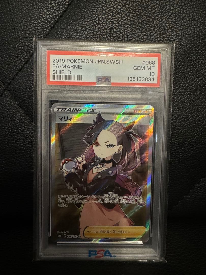 ポケモンカード 2019 マリィ PSA 10