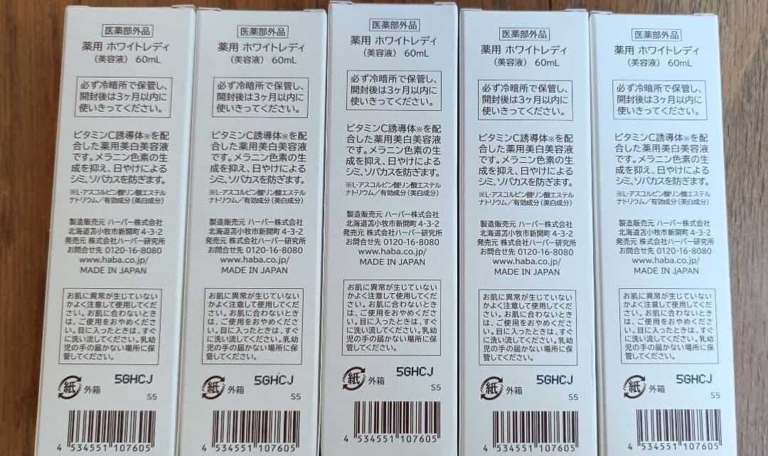 ハーバー　ホワイトレディ　60ml　5本