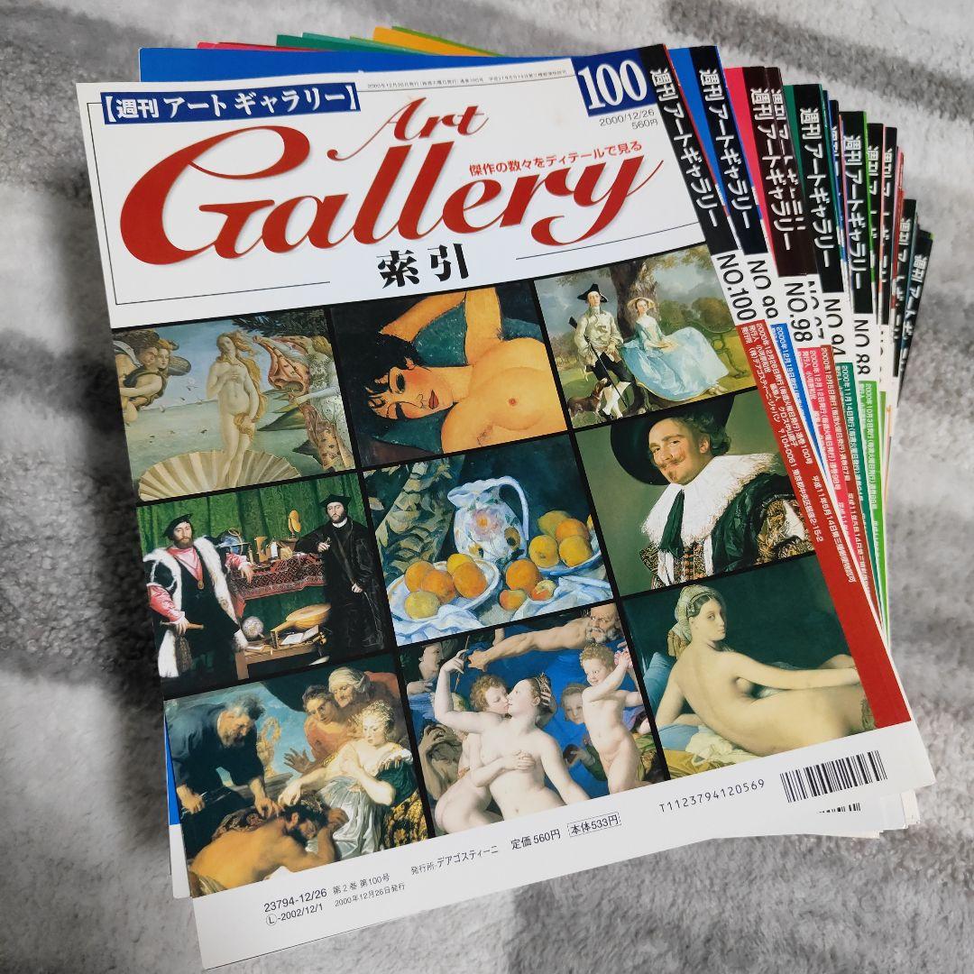 ArtGallery 創刊号〜索引 全巻100冊