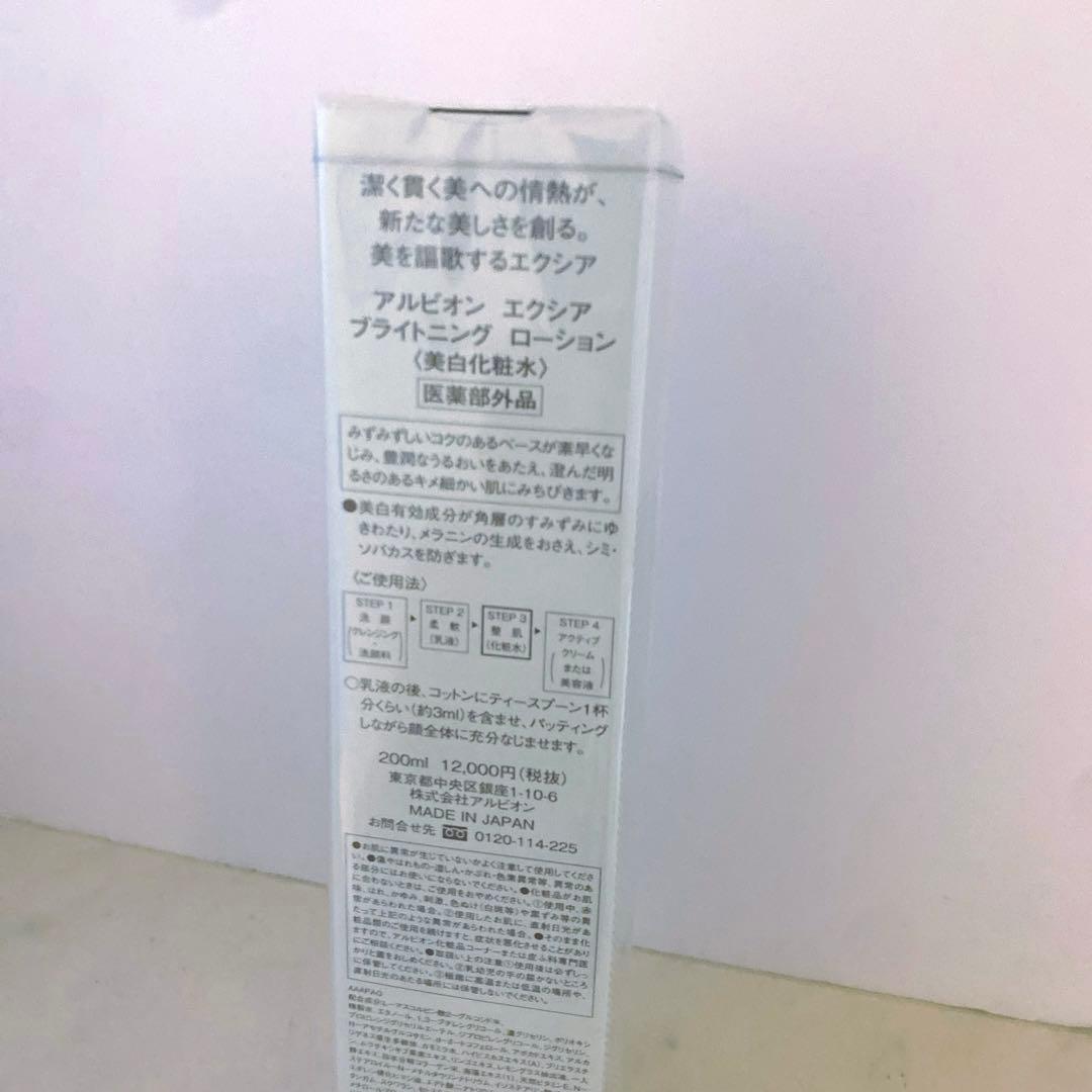 アルビオンエクシアブライトニングローション