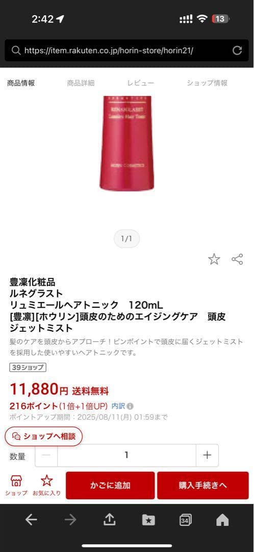 【未使用】ルネグラスト ヘアトニック 5本セット 高級育毛ケア HORIN