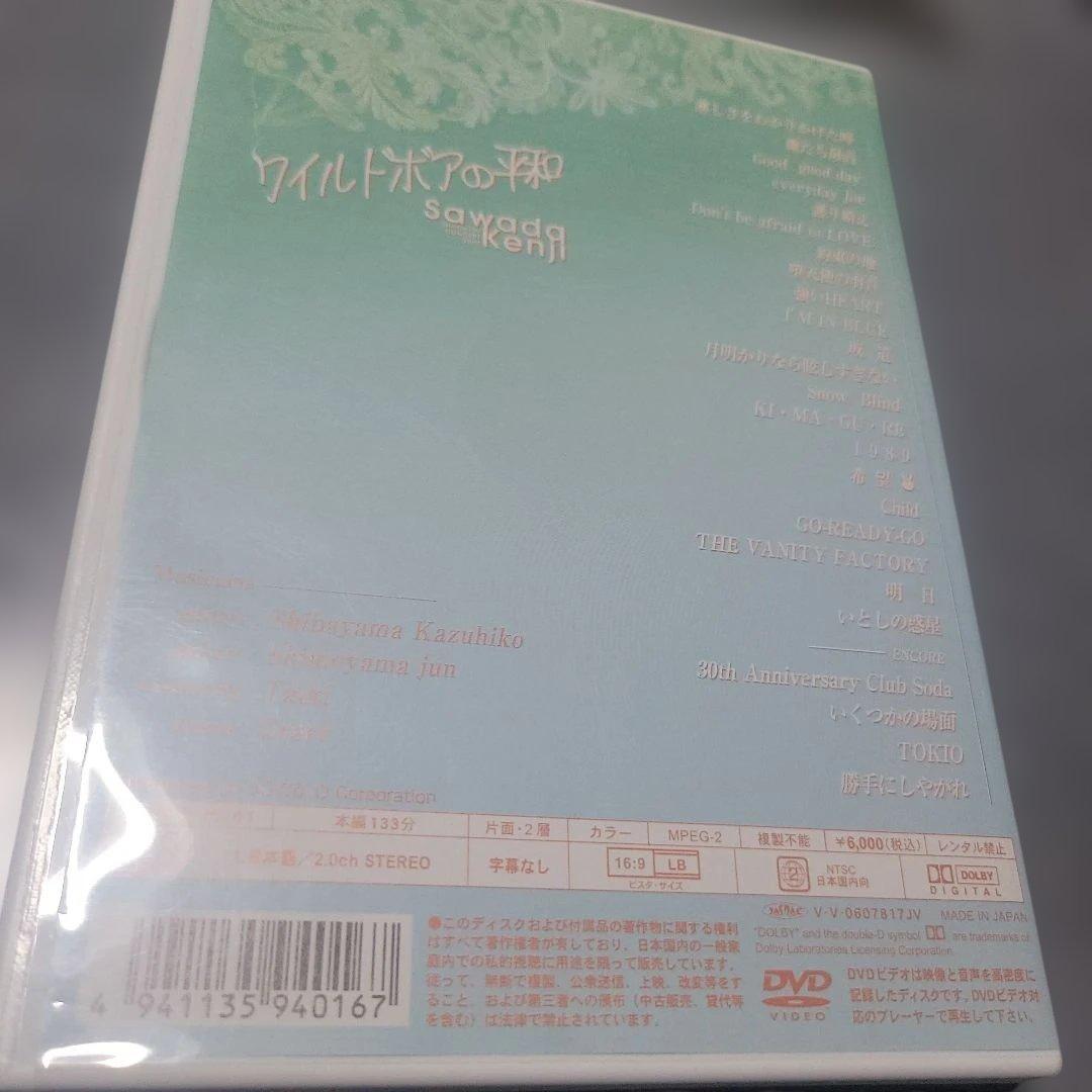 沢田研二/ワイルドボアの平和 SHOGATSU CONCERT 2007 DVD