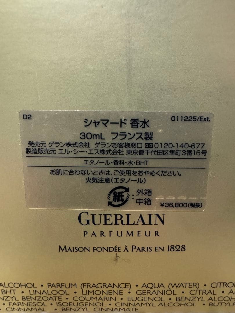 【廃盤レア】Guerlain Chamade 香水 30ml