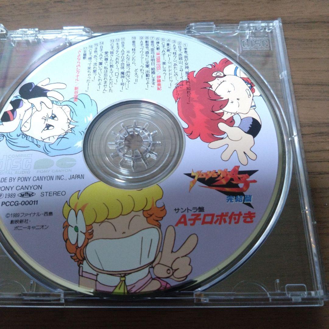 「プロジェクトA子 完結篇」オリジナル・サウンドトラック