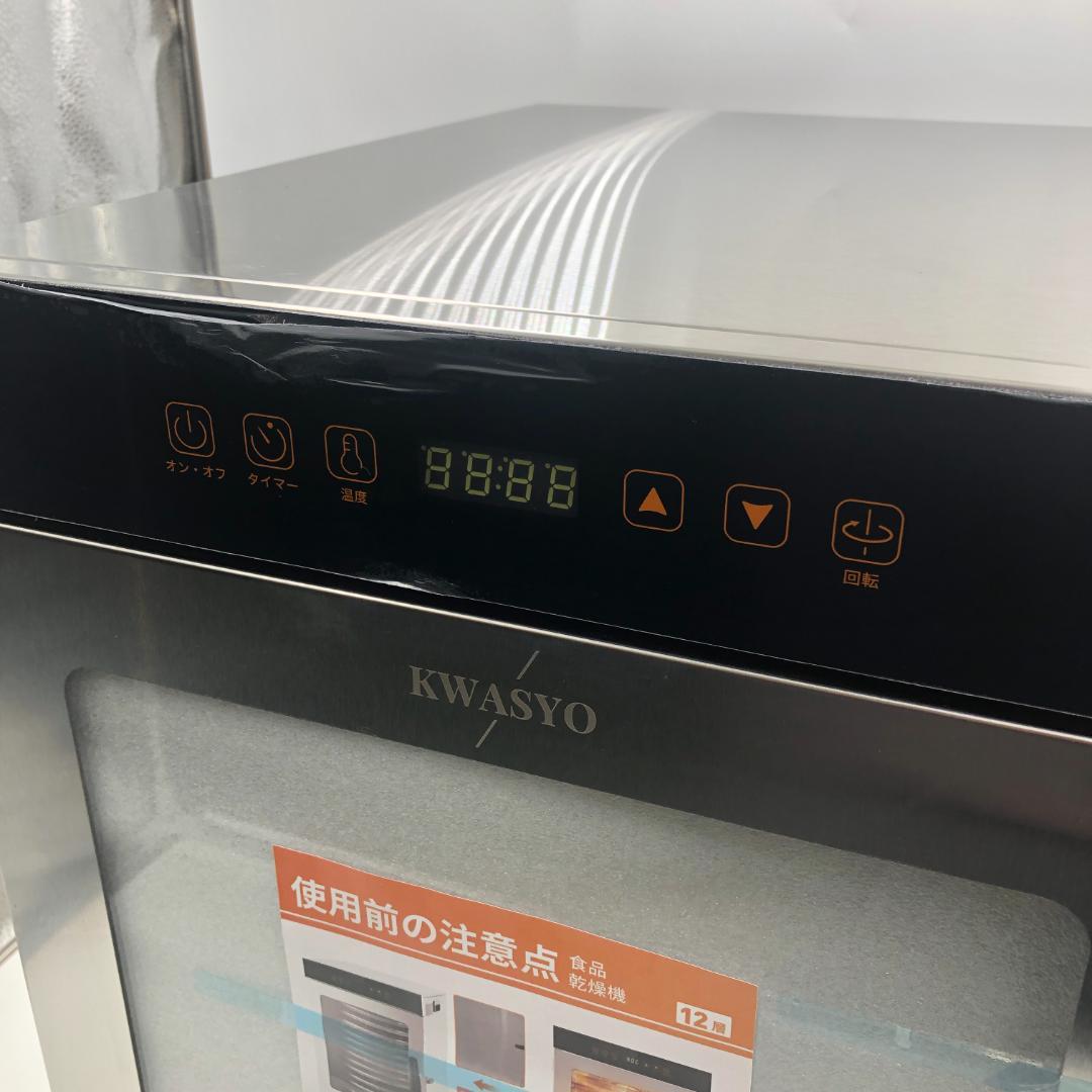 Kwasyo 12段 回転式 フードドライヤー /ヤS3137