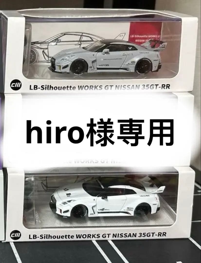 CM 1/64 日産NISSAN GT-R R35 LBWK