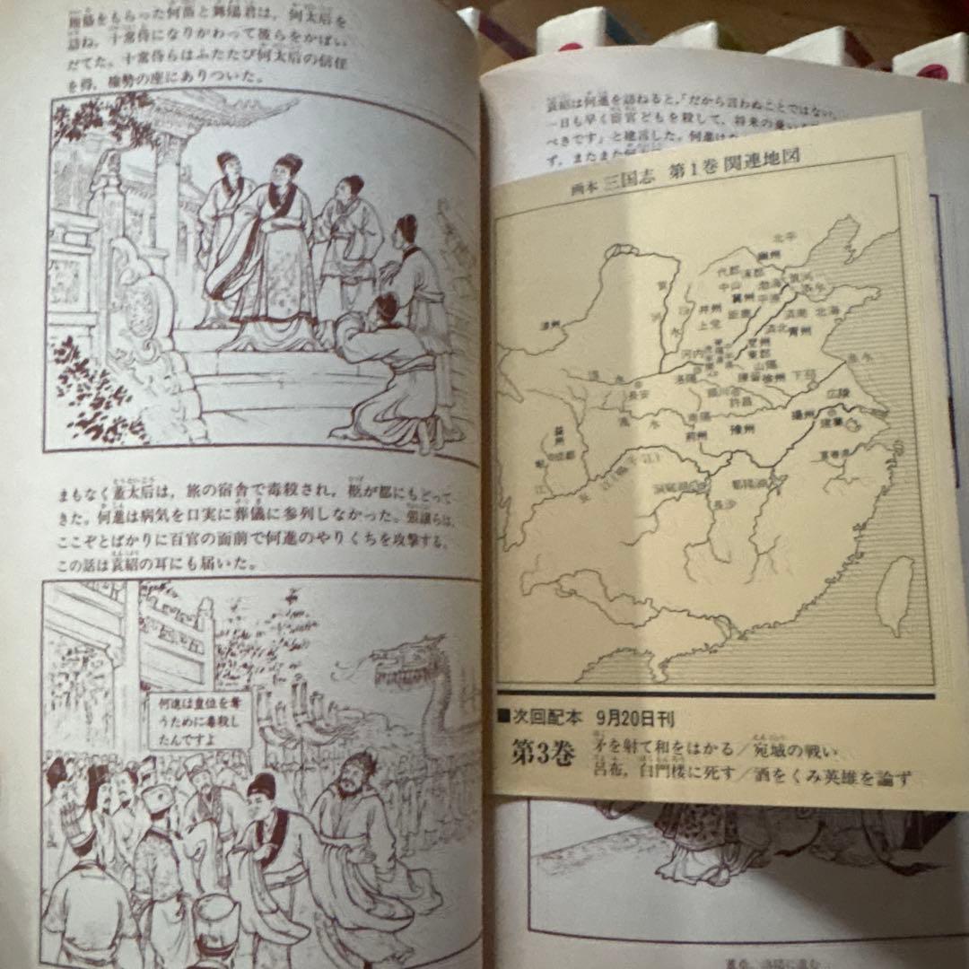 三国志 全12巻セット　陳舜臣