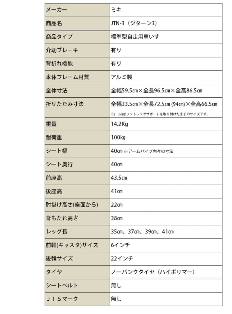 MIKI JTN-3 自走用車椅子 折りたたみ #L3