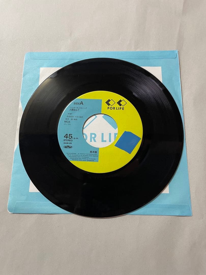 MICA 人間なんて 激レア 非売品 7インチ カバー 和物