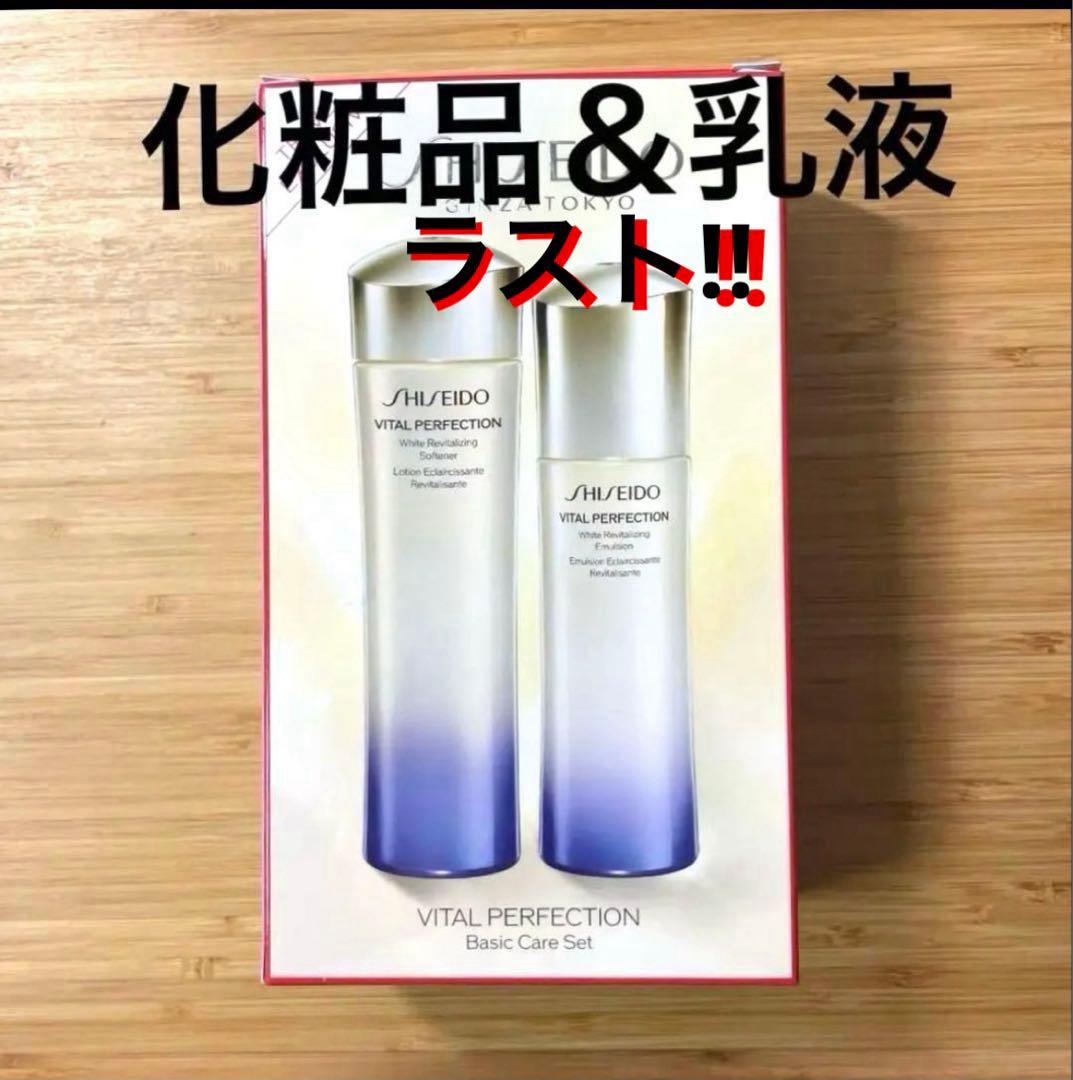 資生堂 バイタルパーフェクション ベーシックケアセット ホワイトRV 新品