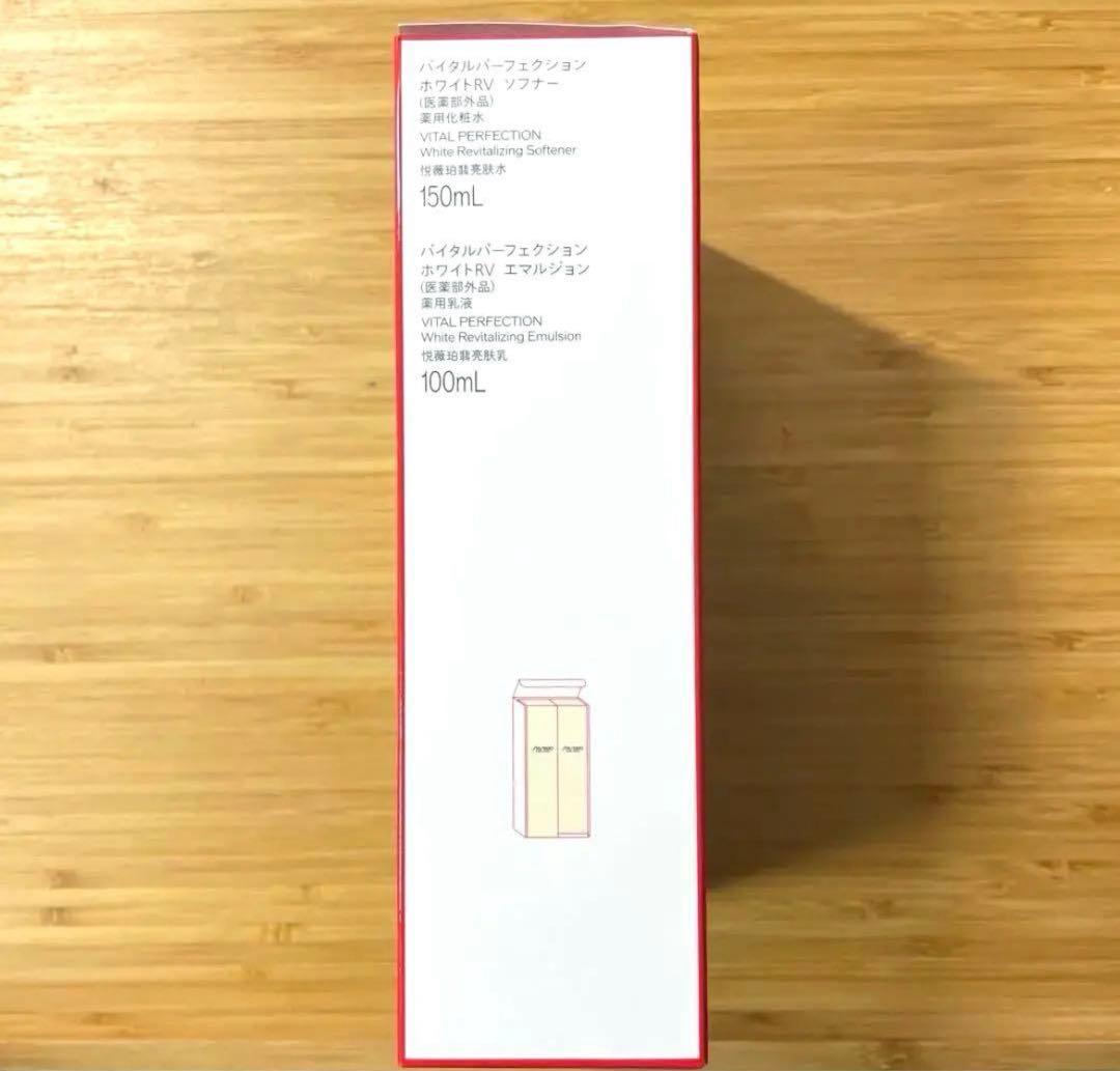 資生堂 バイタルパーフェクション ベーシックケアセット ホワイトRV 新品