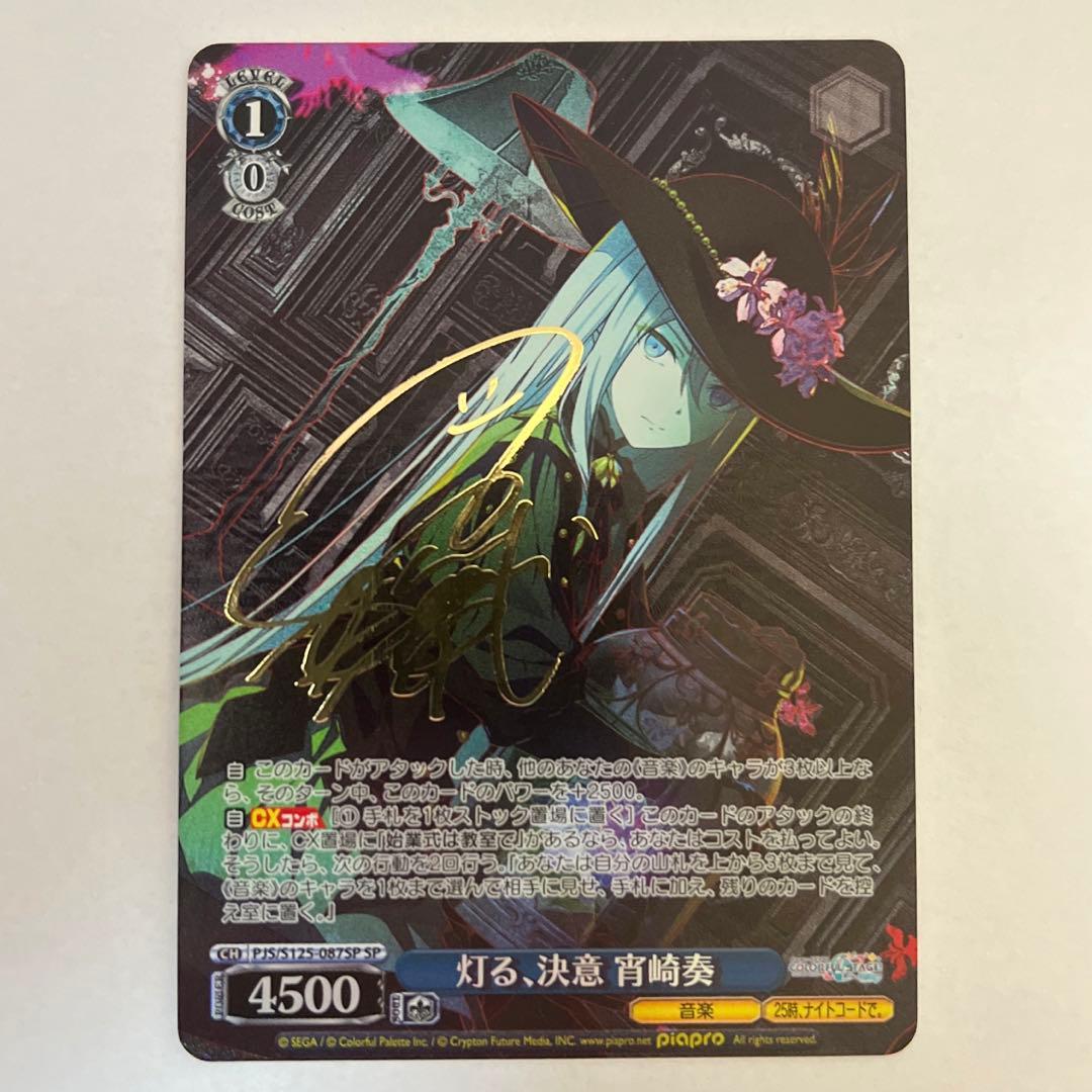 ヴァイス 灯る、決意 宵崎奏 SP サイン プロセカ 初音ミク Vol.3