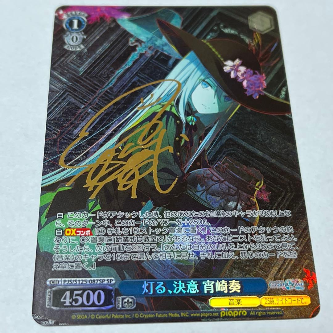 ヴァイス 灯る、決意 宵崎奏 SP サイン プロセカ 初音ミク Vol.3